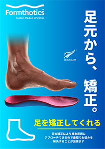 (BOLD)医療用にも使われている矯正インソール(BOLD)海外では、日本で一般的に売られている「インソール」「中敷き」と、「矯正インソール」とは、明確な線引きがされていますが、Formthoticsは骨配列を矯正する「矯正インソール」です。