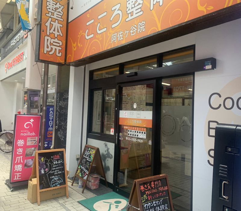 巻き爪専門店naillab.阿佐ヶ谷院